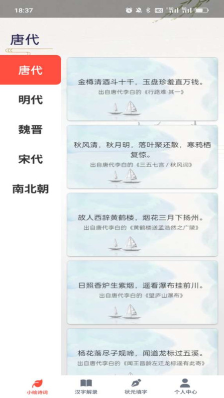 小小状元录截图2