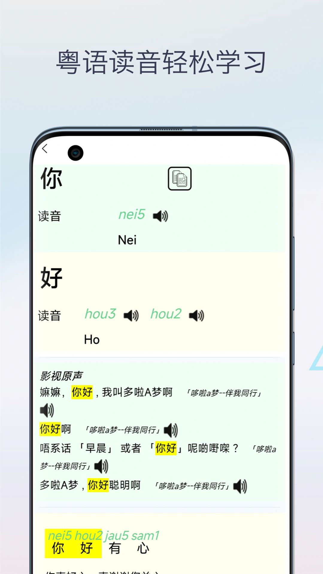 柒号粤语翻译截图2