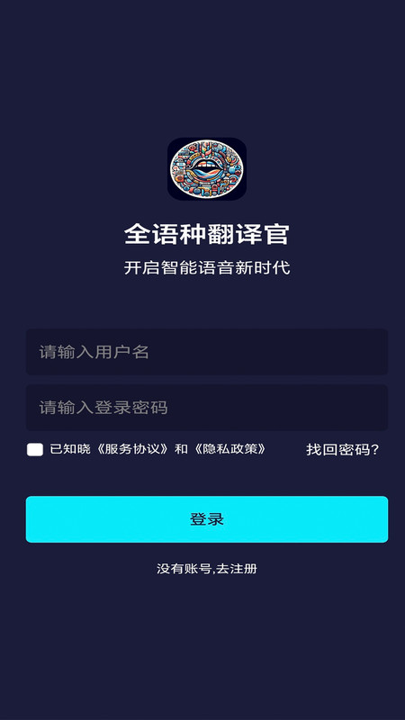 全语种翻译官截图2