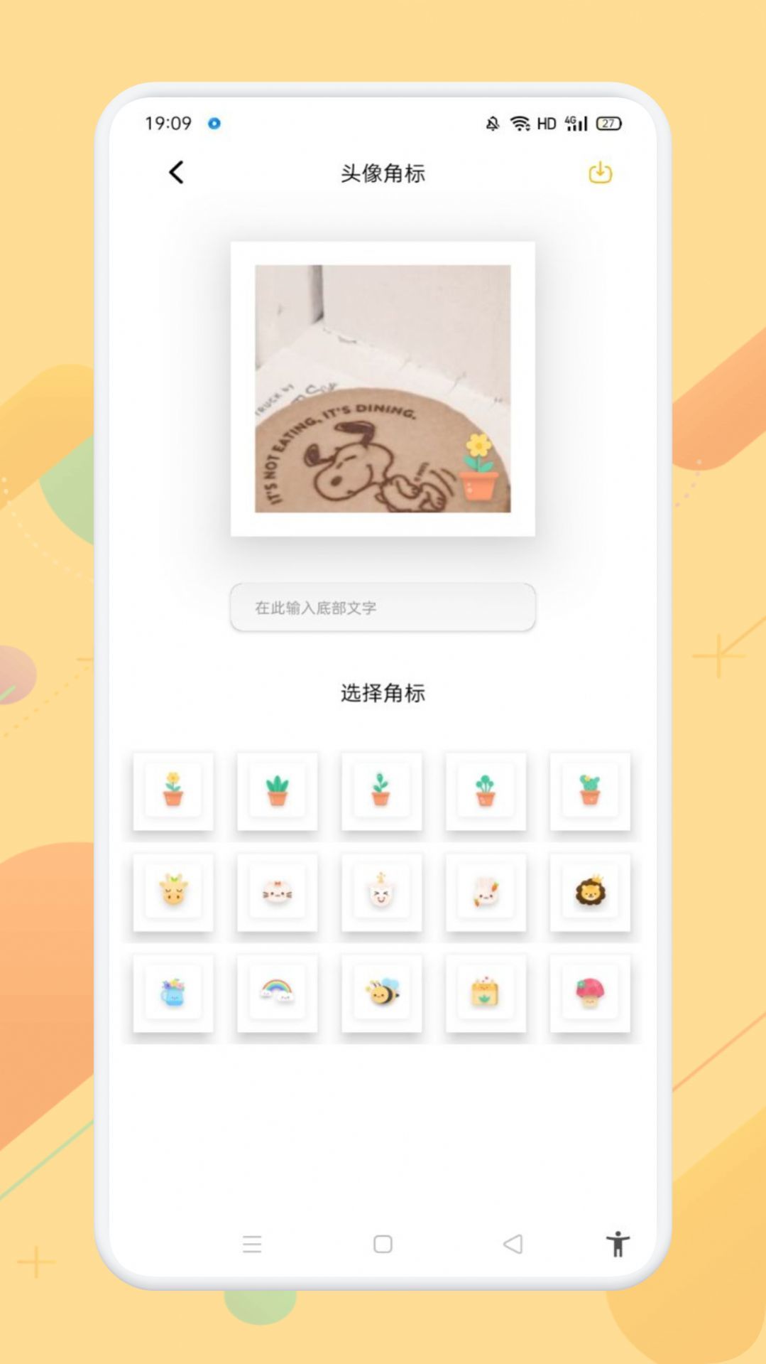 羞萌达人相机截图1