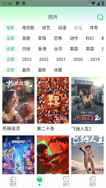 暖暖追剧截图2
