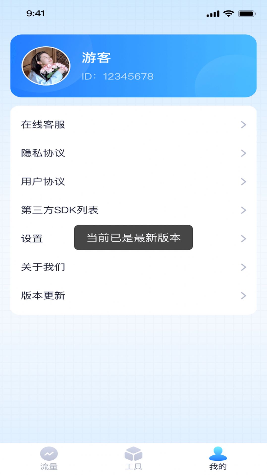 天天流量王截图2