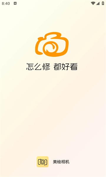 美绘相机截图1