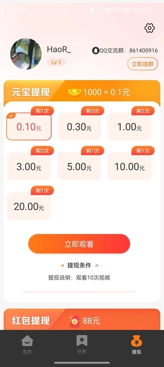 刷米宝截图2