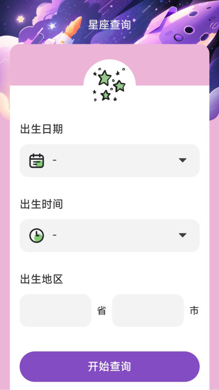 星云远航截图1