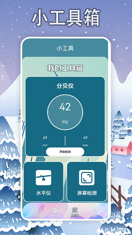手机降温大师神器截图2