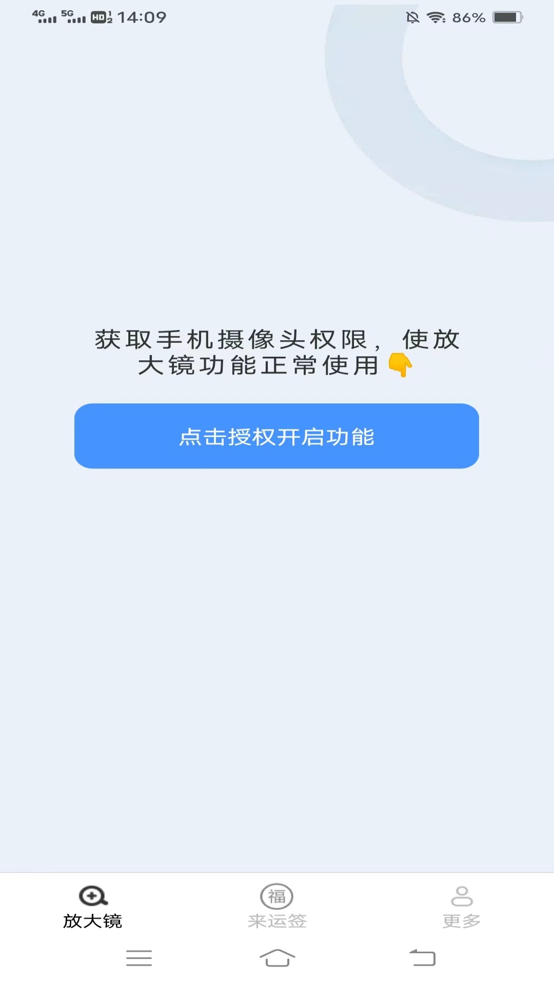 来福放大镜截图2