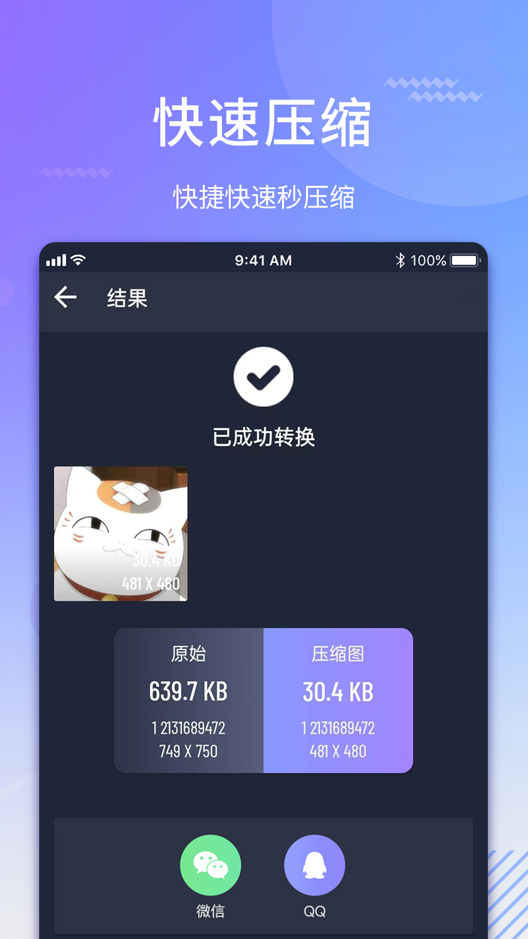 图片转格式压缩截图2