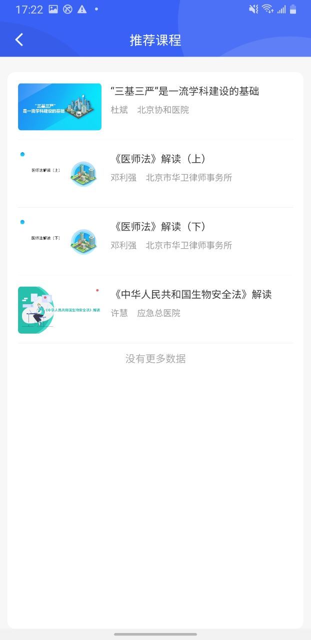 三基考核截图1