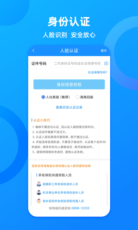 海南一卡通app最新版本下载截图1