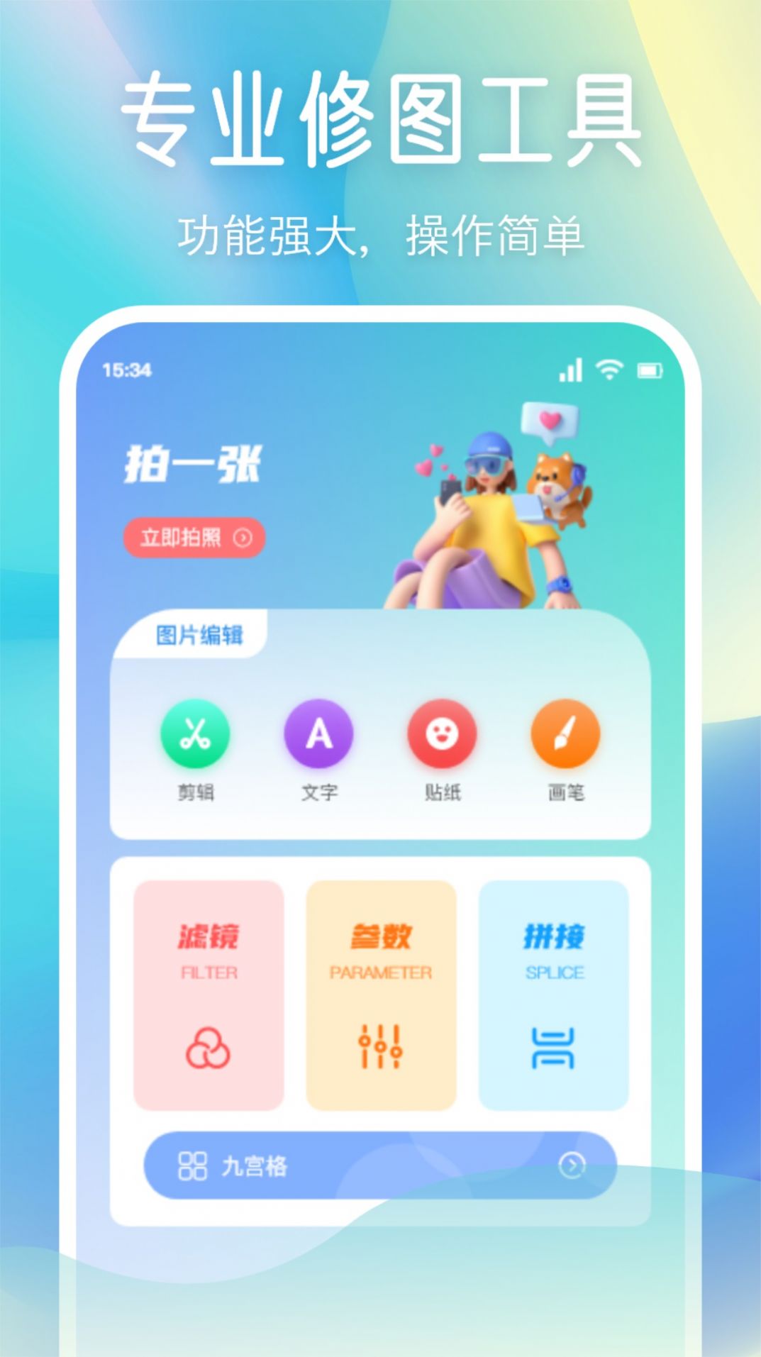 小柚子相机截图2