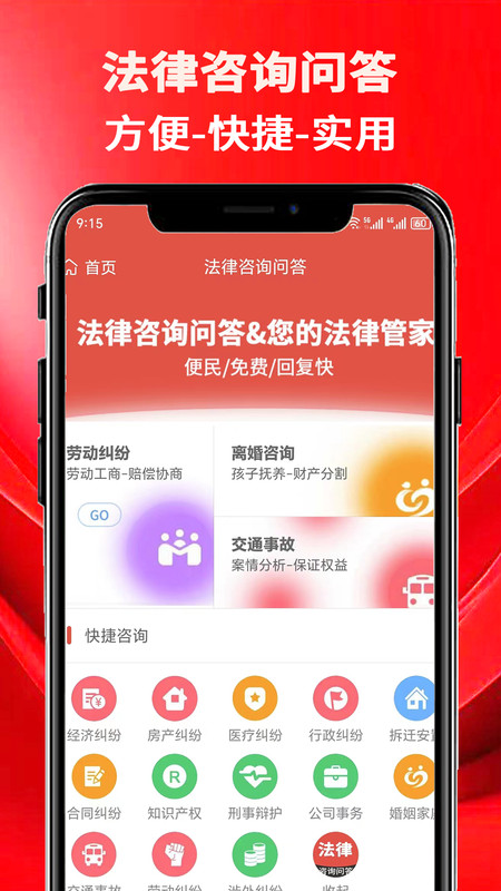 法律咨询问答截图1