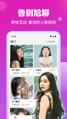 缘缘交友截图1