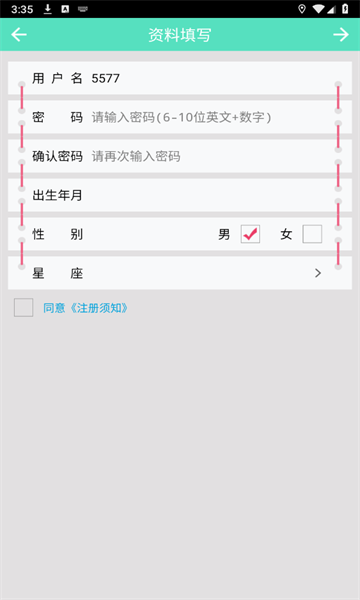翼红娘截图1