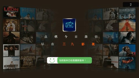 三九影院tv最新版截图1