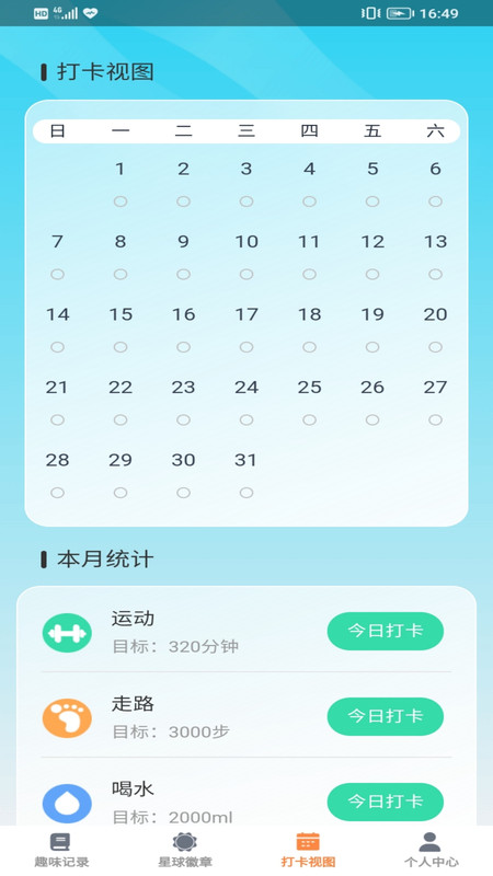 趣动星球截图1