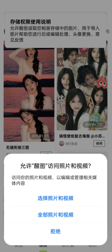 醒图vip免费版耗子下载截图2