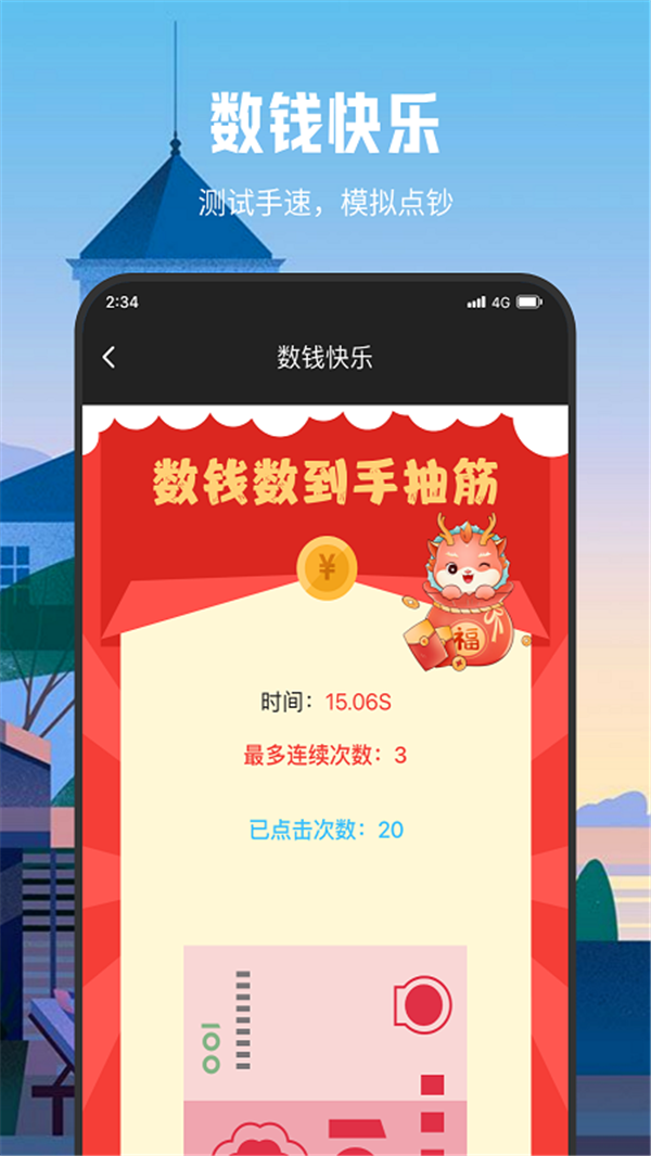 朗月WiFi流量大师截图2
