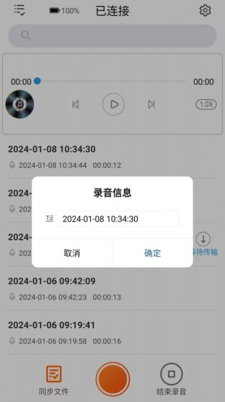 JNN录音助手截图1