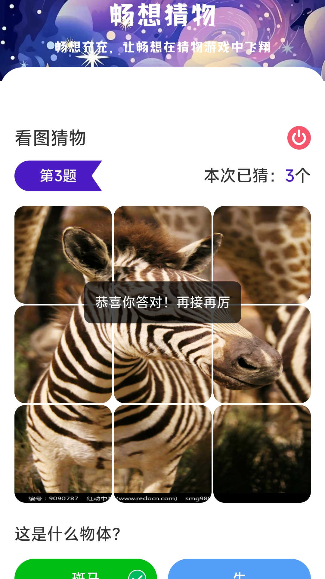 畅想充充截图1