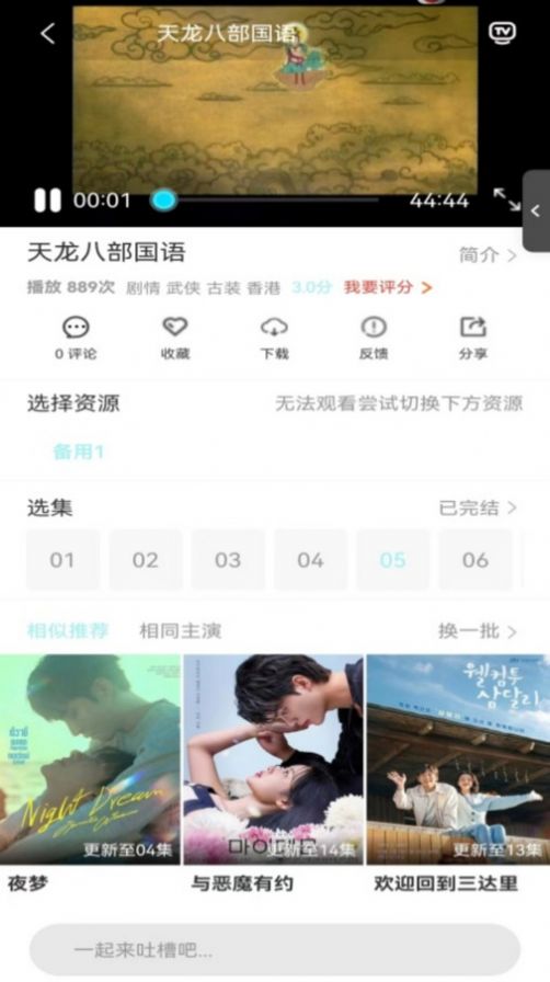 搜搜影视大全截图2