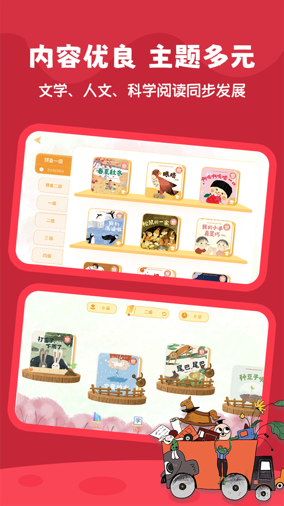 好爸爸分级阅读截图2