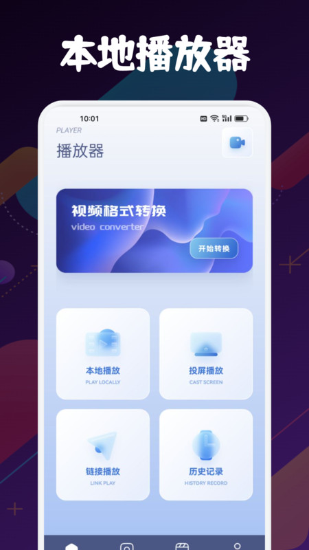 速映影视播放器截图2