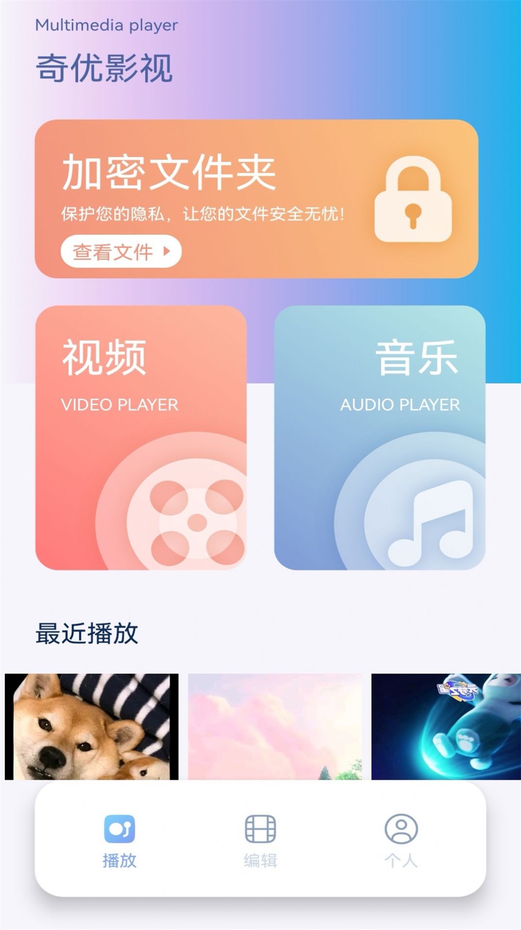 奇优影视播放器截图1