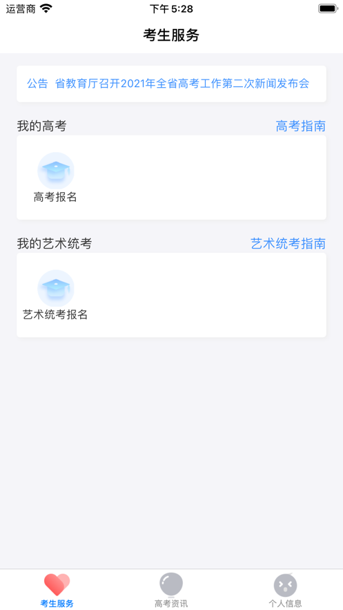 潇湘高考报名app2024最新版下载截图1