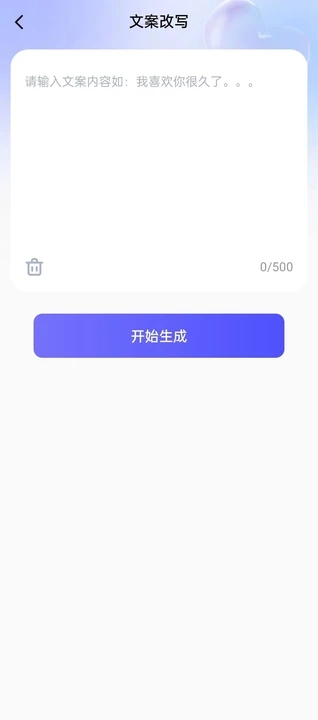 恋爱话术帮手截图1