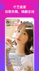 魅爱直播免费版截图2