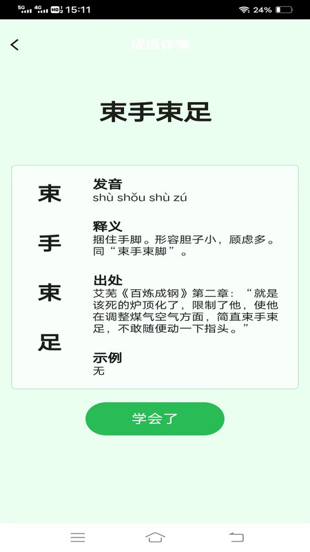 正月成语截图1