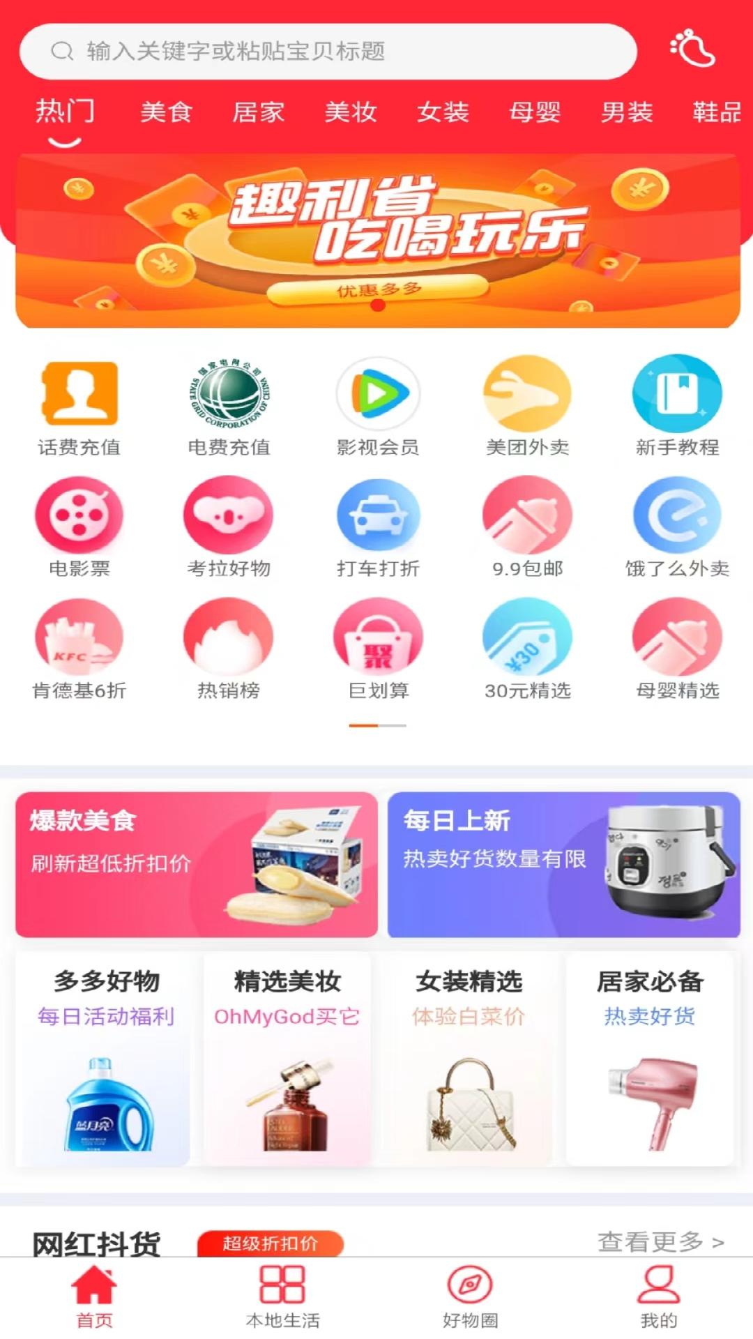 趣利省截图2