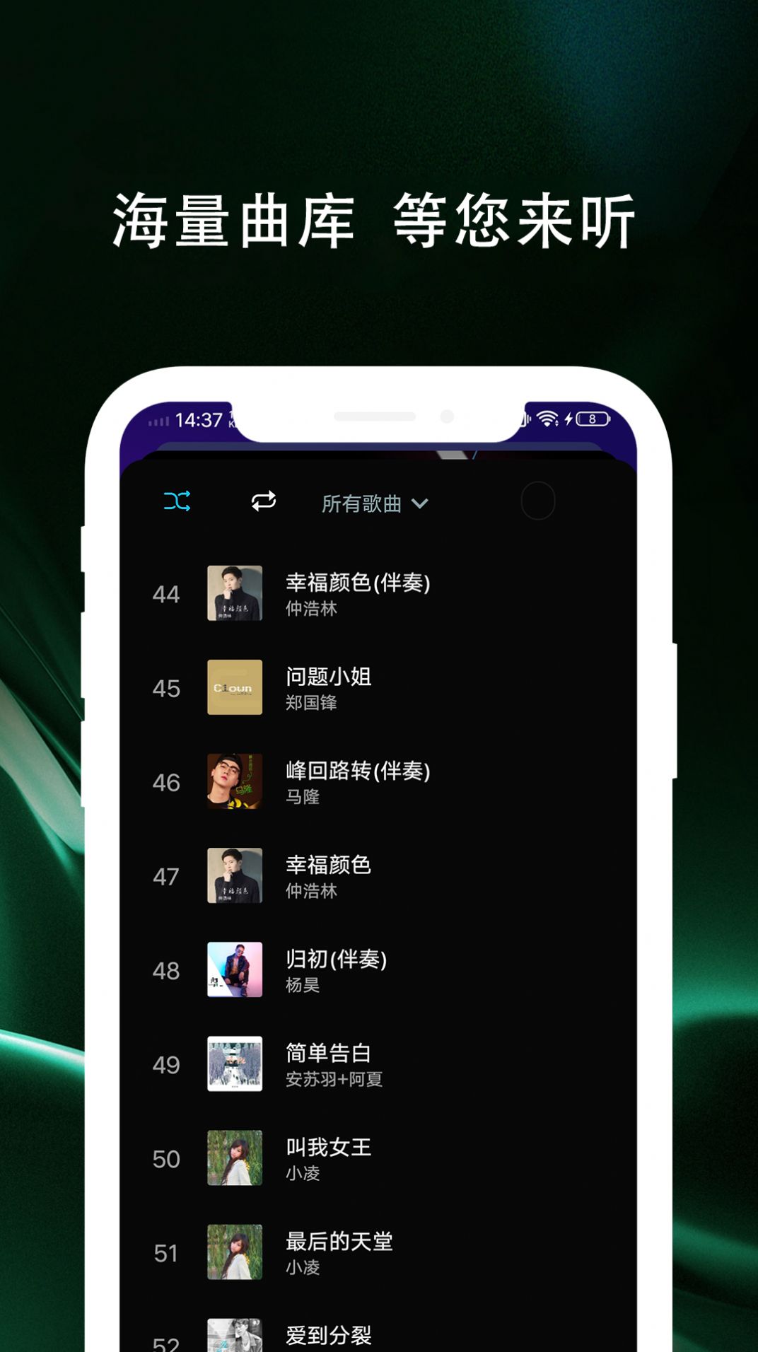 百年爱听音乐 播放器截图2