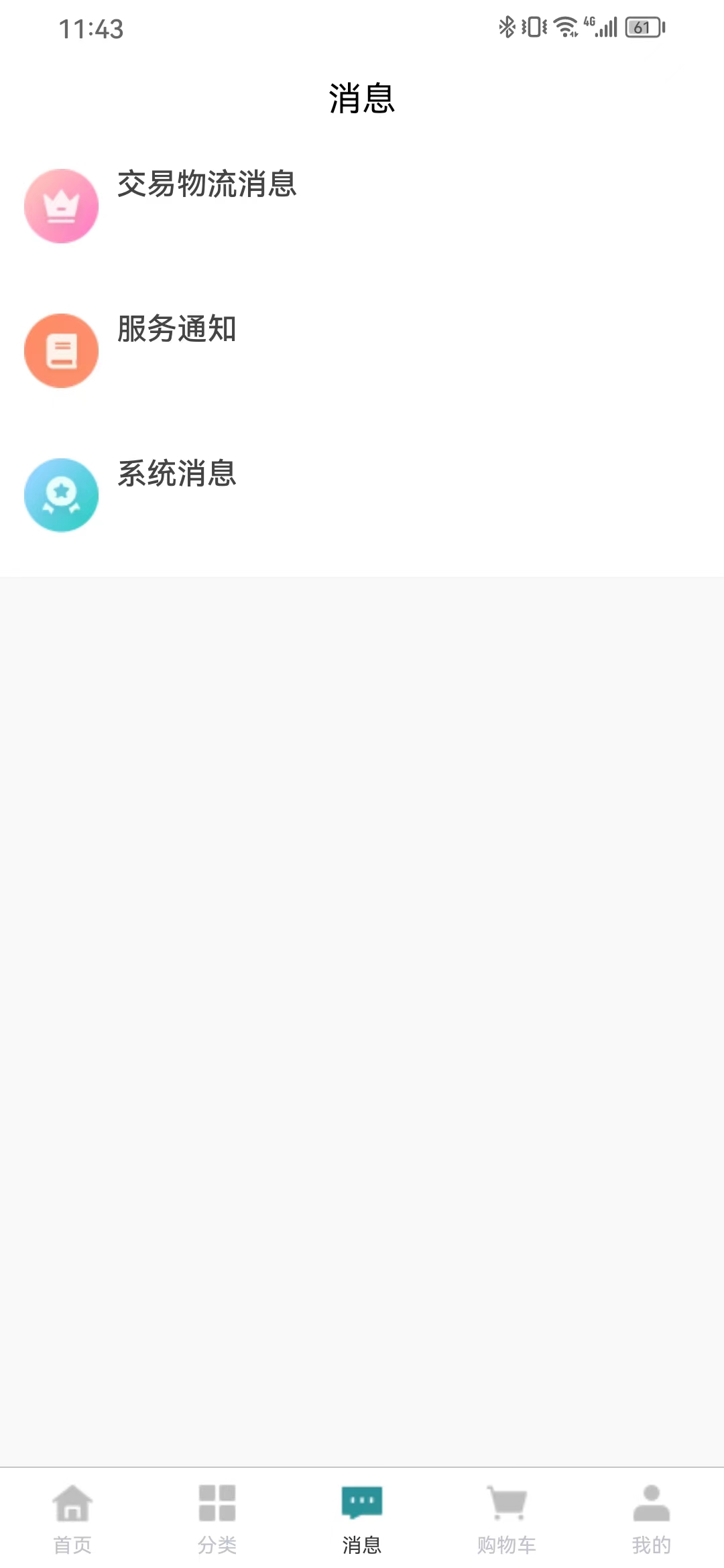 易物点都截图2