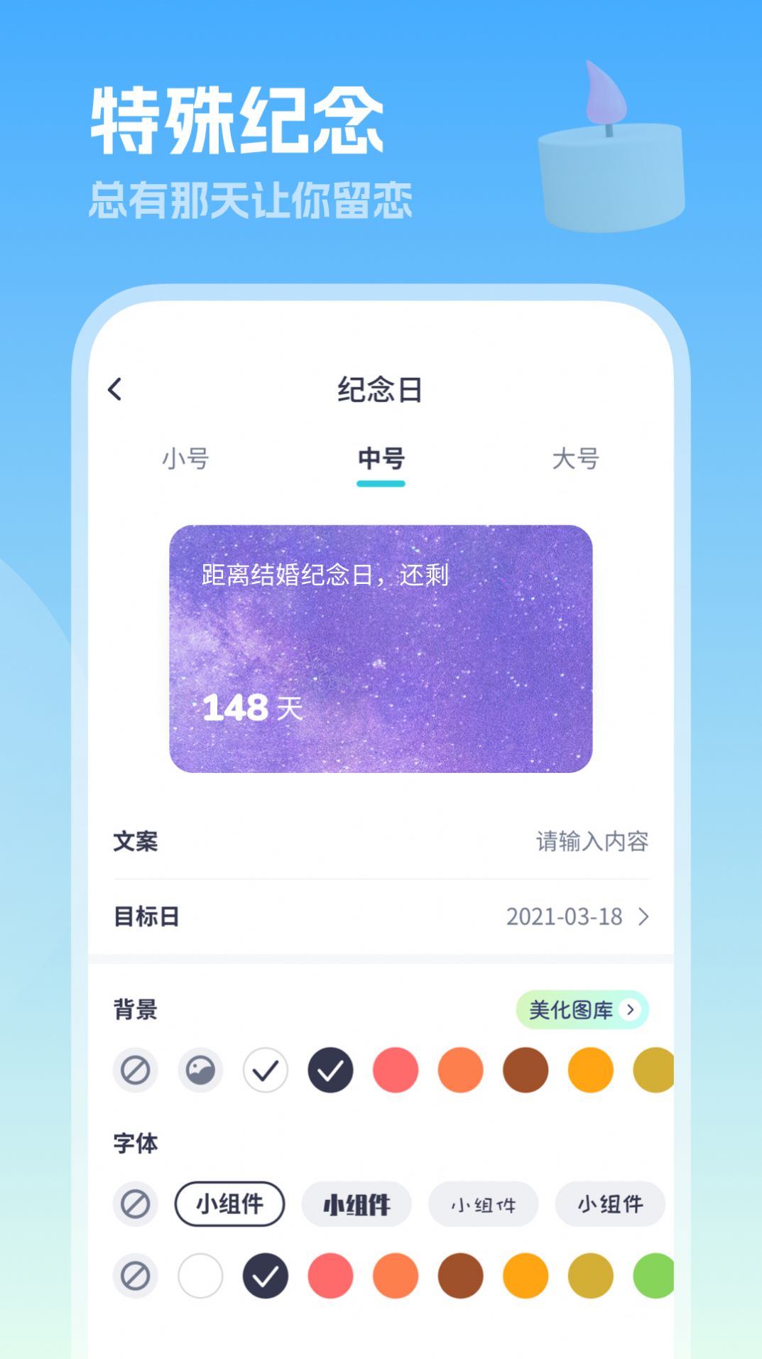 美化小组件截图2