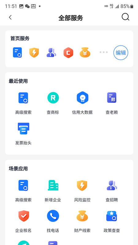 亿企查截图2