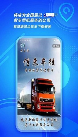 信来车往车主截图1
