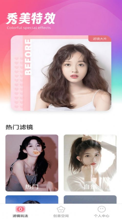 秀美特效截图1