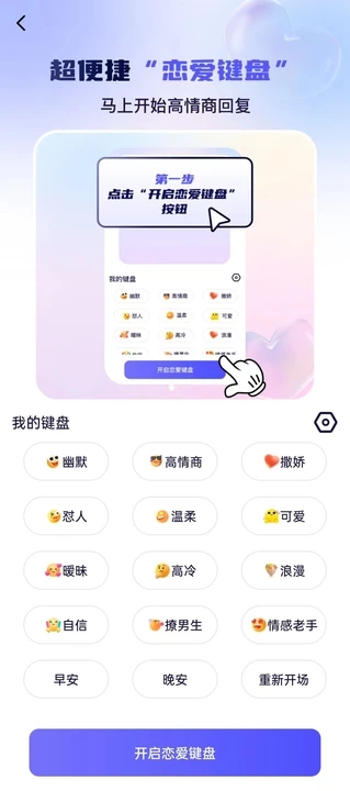 恋爱话术帮手截图2