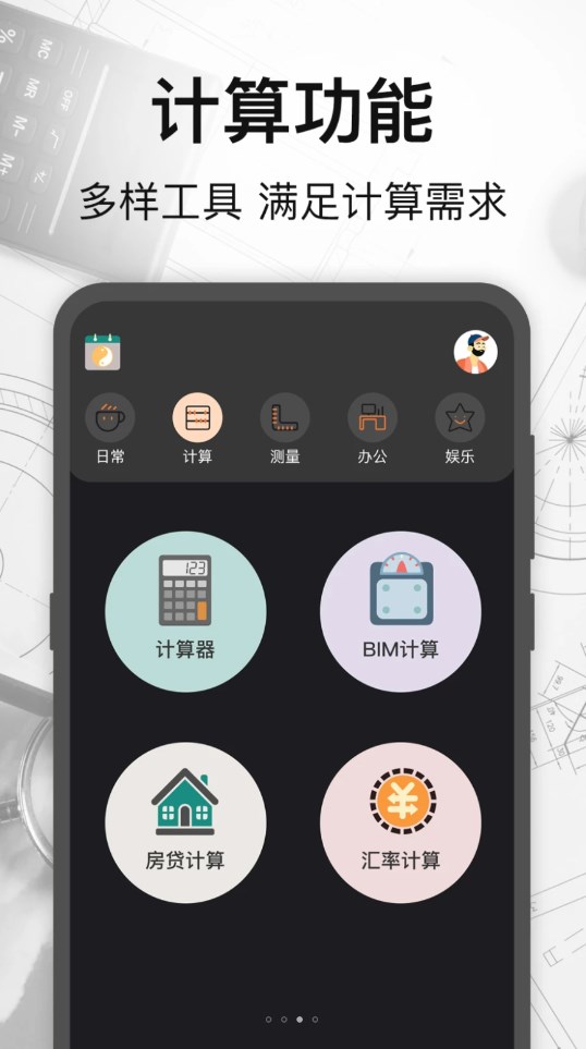 万能测量小组件截图1