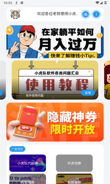 小虎队截图1