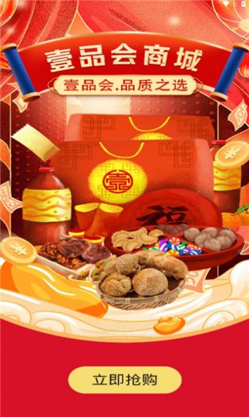 壹品会截图2