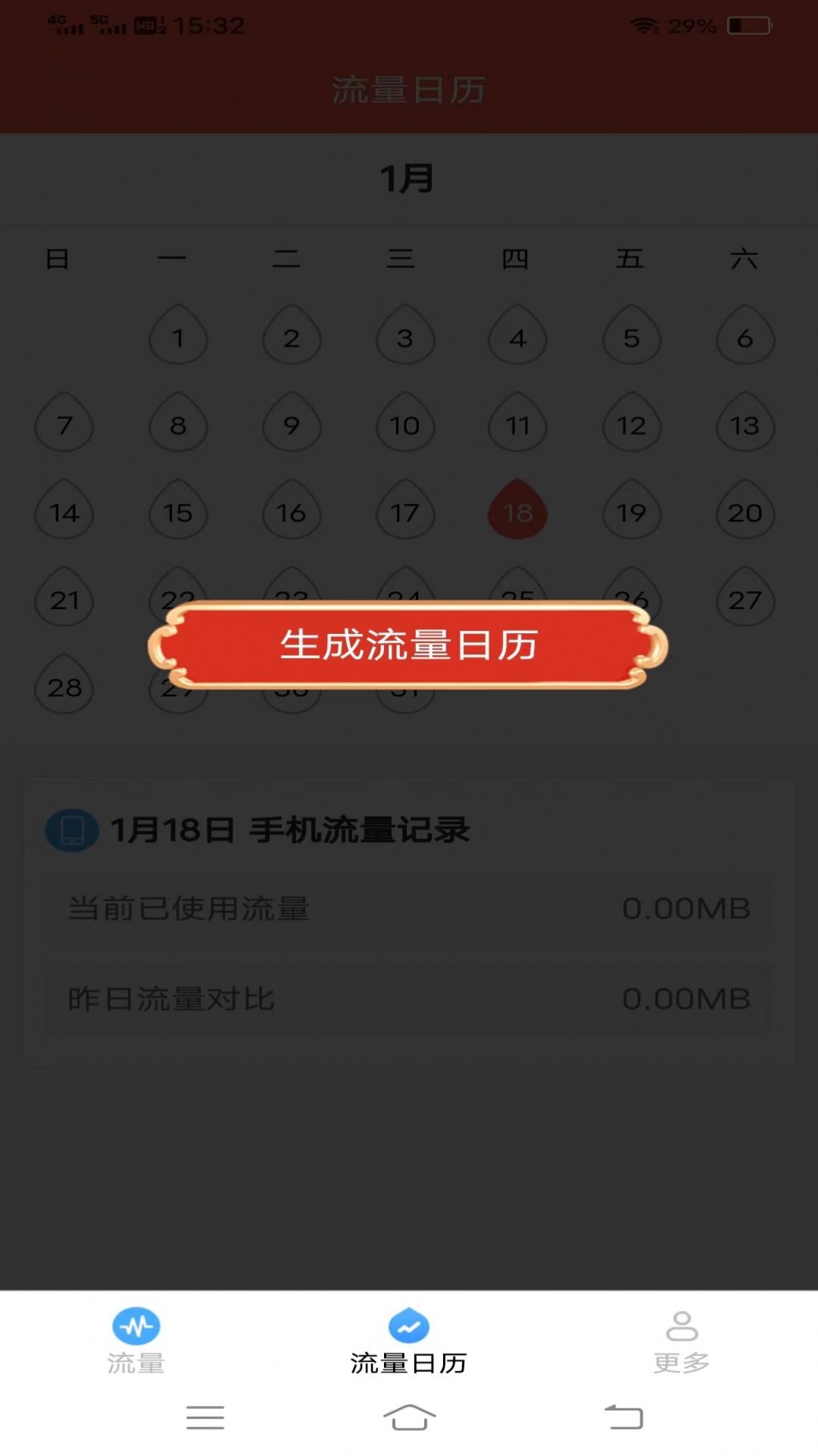 优选流量盒子截图2