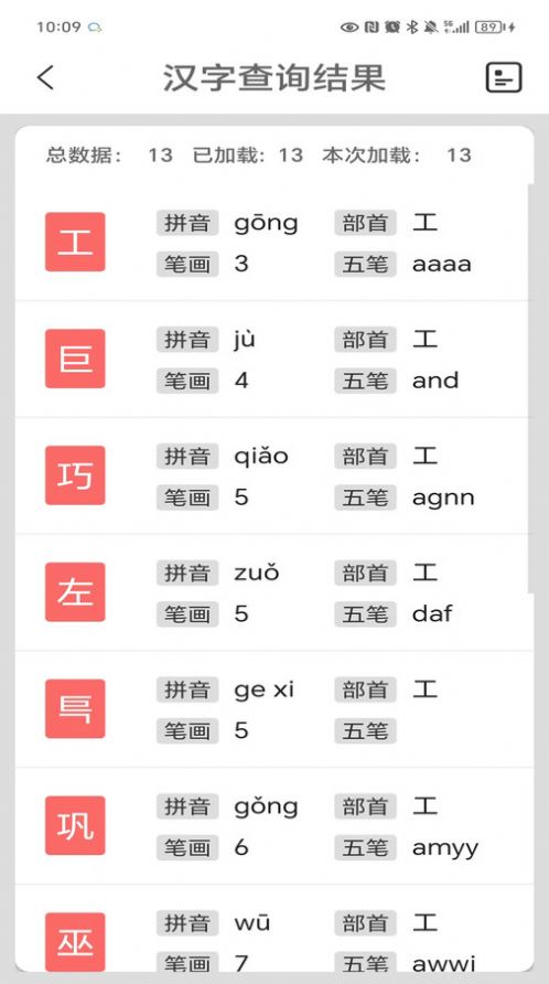 马陈汉语字典截图1