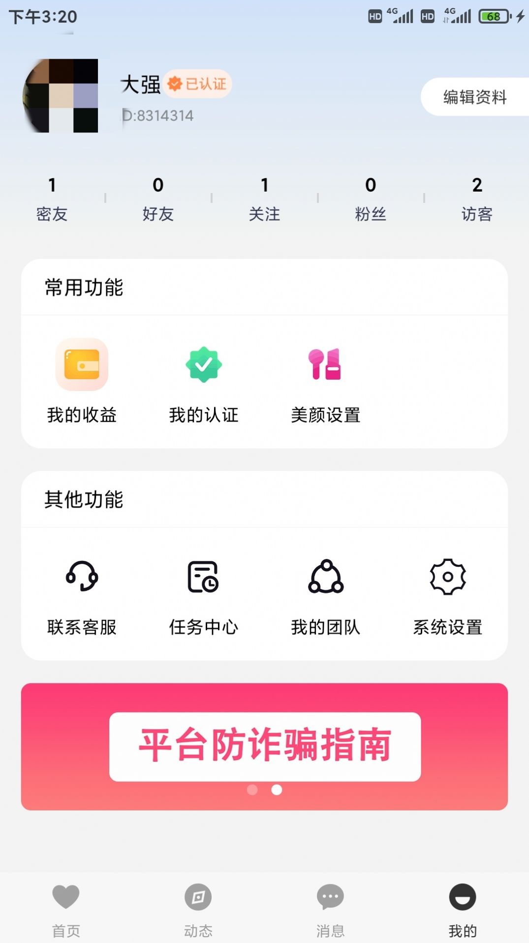 花沫截图1