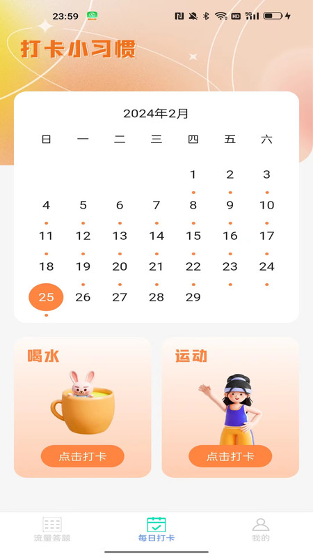 可米流量大师截图2