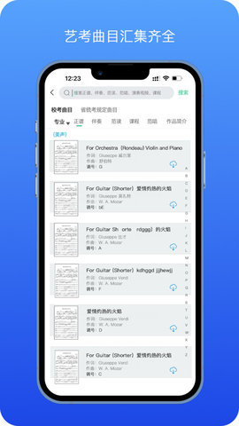 音乐艺考生截图2