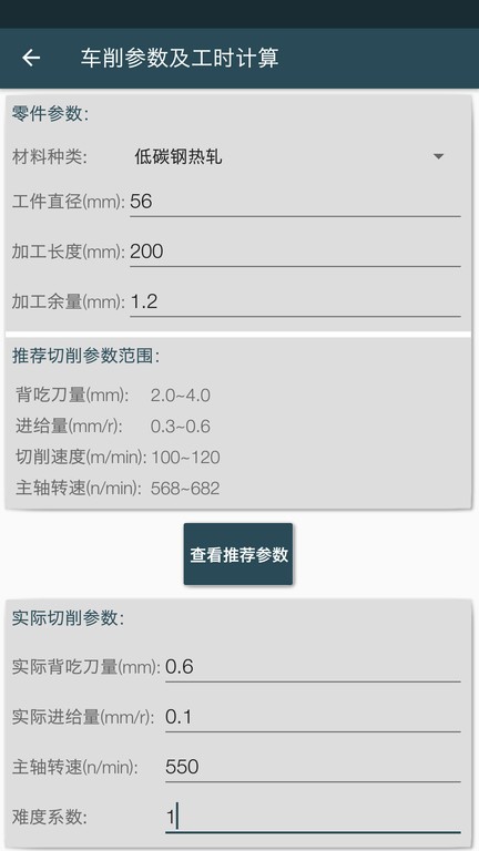 机械设计手册电子版app下载手机版截图1