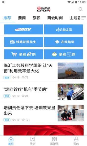 国铁济南局截图1